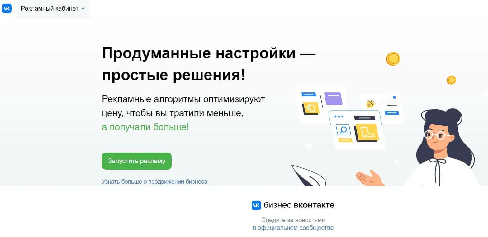 Создание рекламного кабинета. Рекламный кабинет ВК. Новый рекламный кабинет ВКОНТАКТЕ. ВК В рекламном кабинете в 2023. Фото рекламного кабинета ВК.