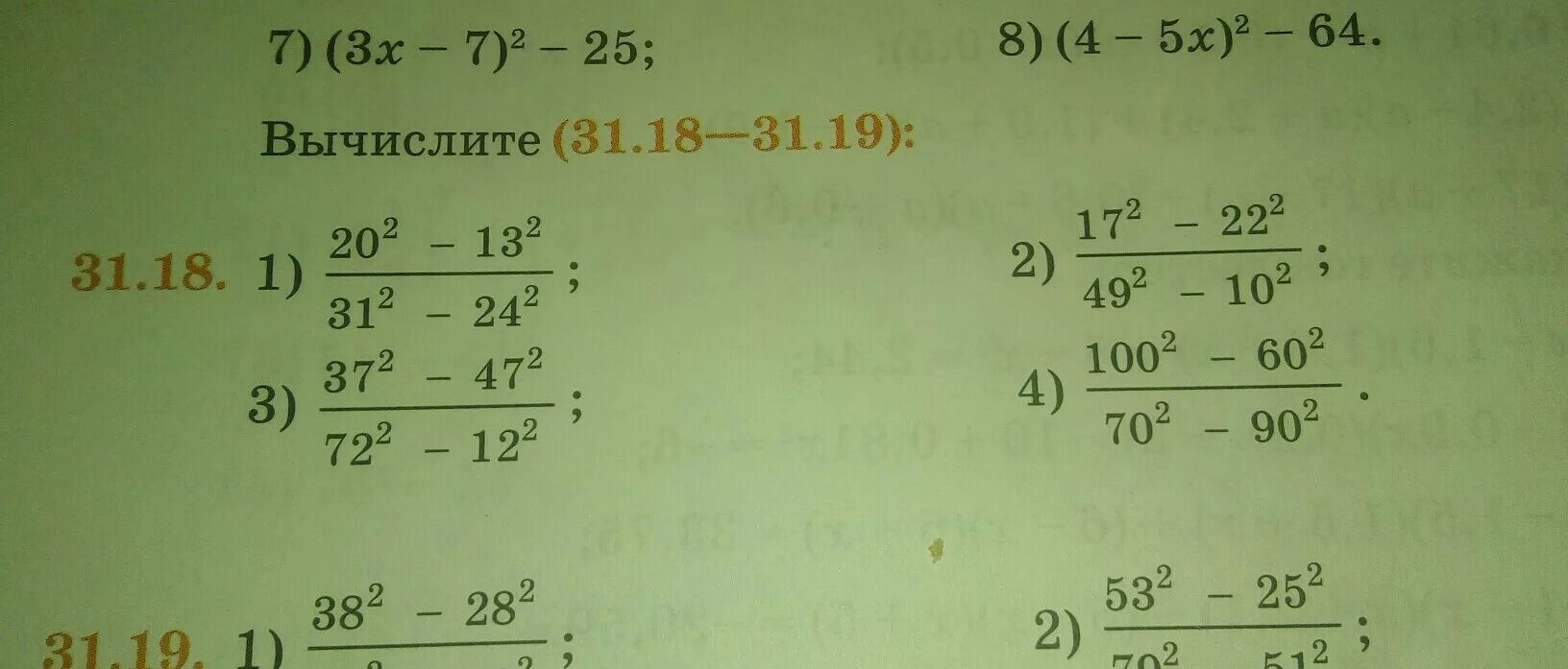 Вычислите 31 5 16. Вычислите 6293 : 31. Вычисли -31. Вычислить (31-9)*(42-62). Вычислите -31+27 3.
