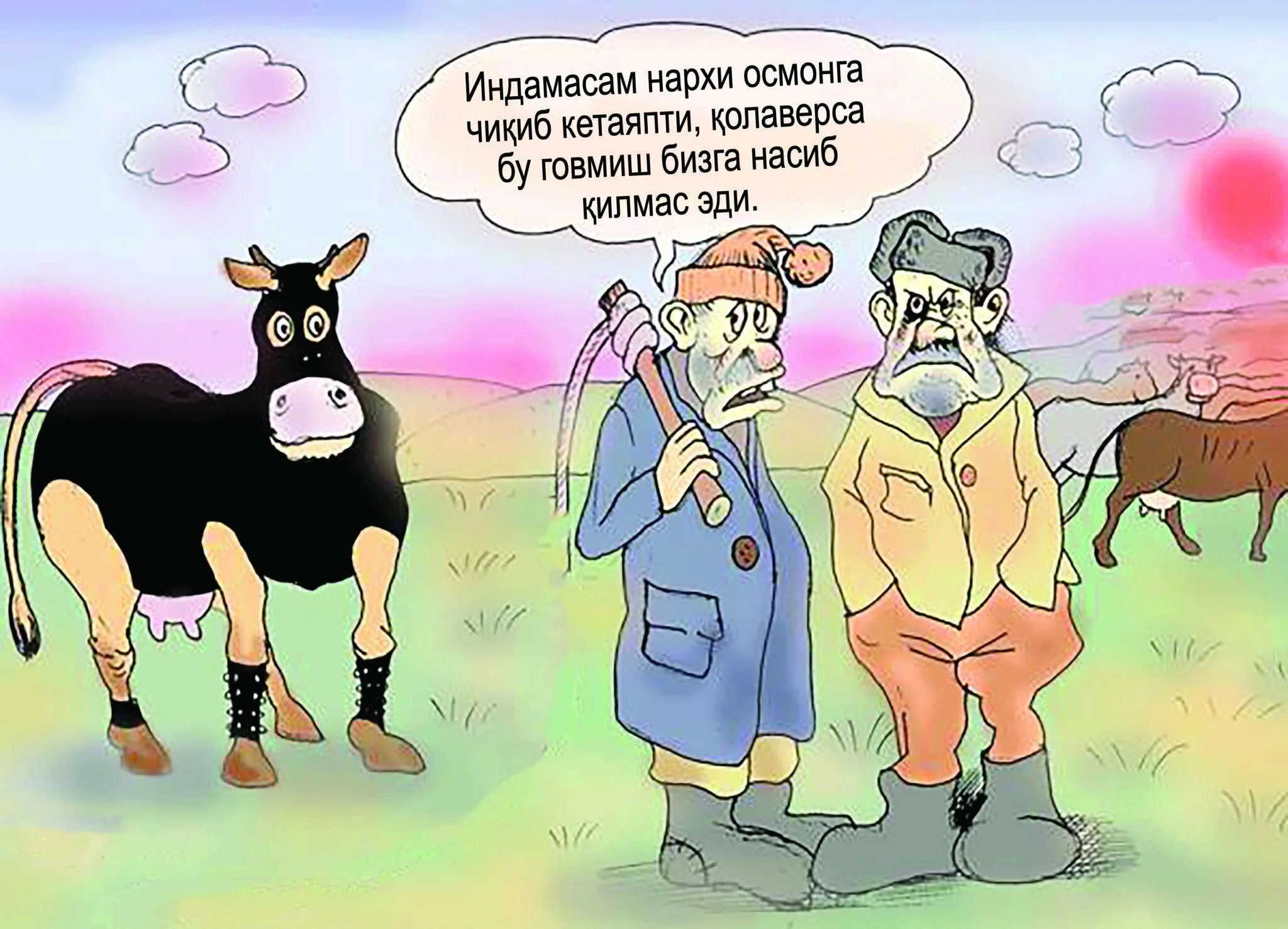 Прикол про корову. Карикатуры смешные. анекдоты про корову смешные. шутки про коров. корова прикол.