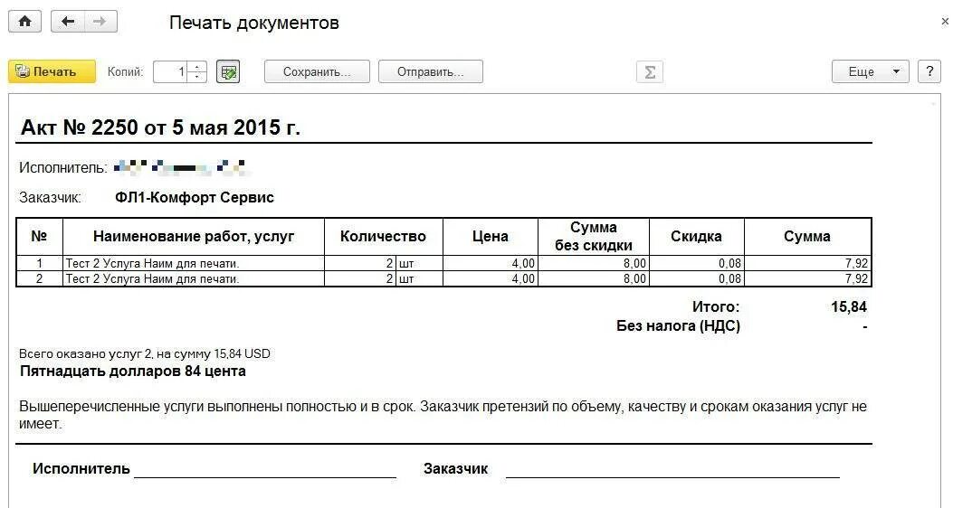 Акт об оказании услуг транспортных услуг форма. Акт об оказании выполненных услуг образец. Бланк акта оказанных услуг. Акт об оказании услуг образец 1с.