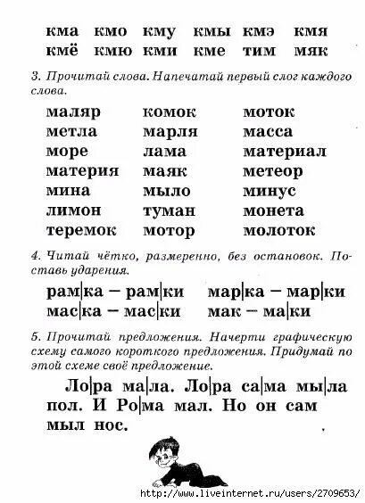 Чтения 1 группа. Задания для тренировки чтения 1 класс. Тренажер для развития навыков быстрого чтения 1 класс. Упражнения для обучения быстрому чтению детей. Задания по скорочтению для дошкольников.