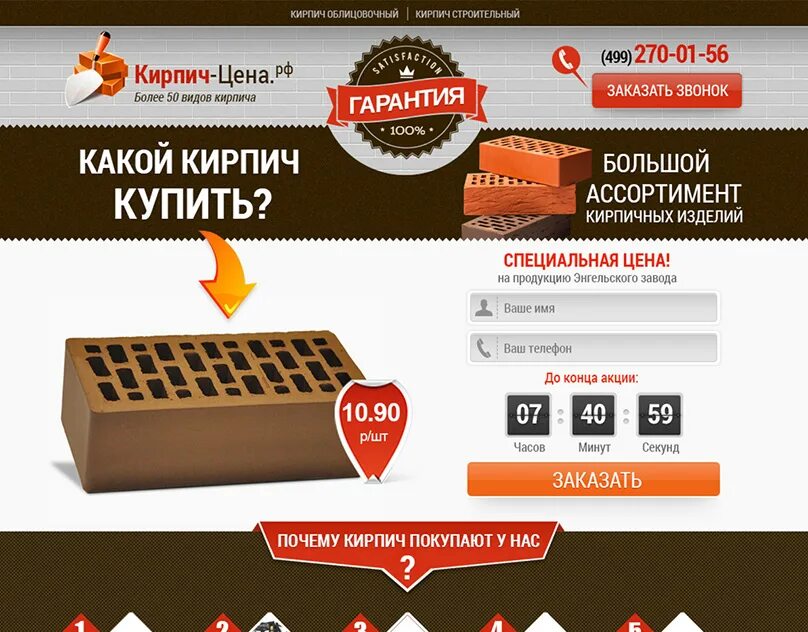 Предложение по продаже кирпича. Название кирпичных компаний. Лэндинг табачной продукции. Придумать рекламу продажи кирпича. Заказать сайт ульяновск