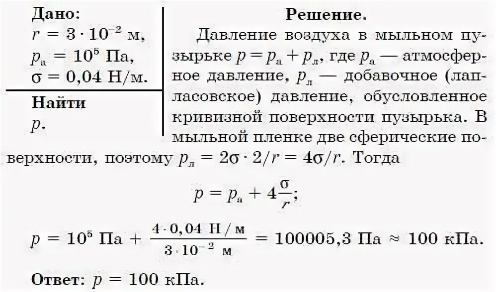 Как изменяется объем пузырька воздуха. Определить давление в мыльном пузыре. Как найти давление в пузырьке воздуха. Найти давление в пузырьке воздуха диаметром 4 мкм. Определить давление воздуха в мыльном пузыре радиусом 3 см.