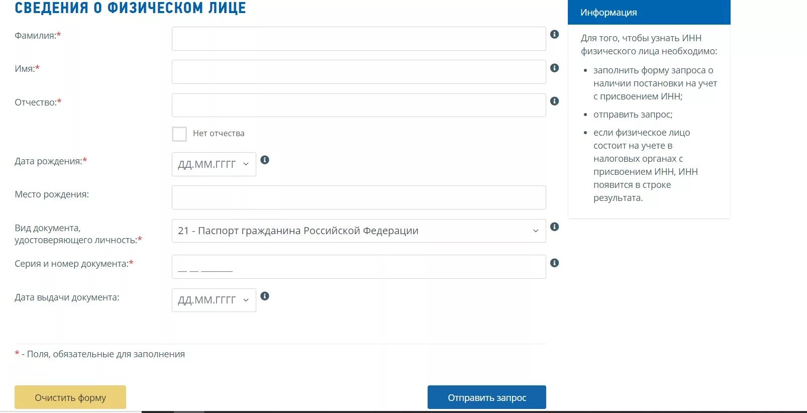 Проверить информацию по номеру. Человека по фамилии имени отчеству и дате рождения. Проверить ИНН. Как узнать прописку человека по ФИО И дате рождения. Паспортные данные физ лица.