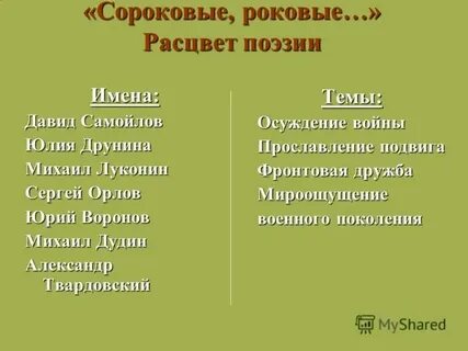 В минуты роковые стих