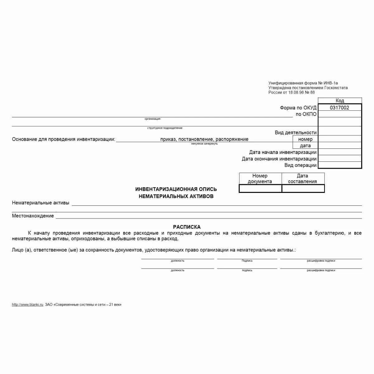 Инвентаризационная опись (форма №инв. - 1). Инв-1 инвентаризационная опись основных средств. Инв-1 инвентаризационная опись основных средств образец. Инвентаризация НМА инв 1а. Инв 1а