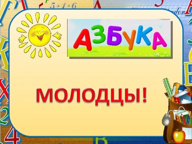 Прощание с азбукой презентация. Заставка Прощай Азбука. Слайд прощание с азбукой. Наглядность на праздник Прощай Азбука. Рисунок прощание с азбукой