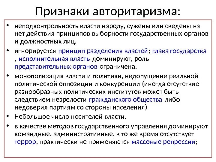 Связь демократии и авторитаризма