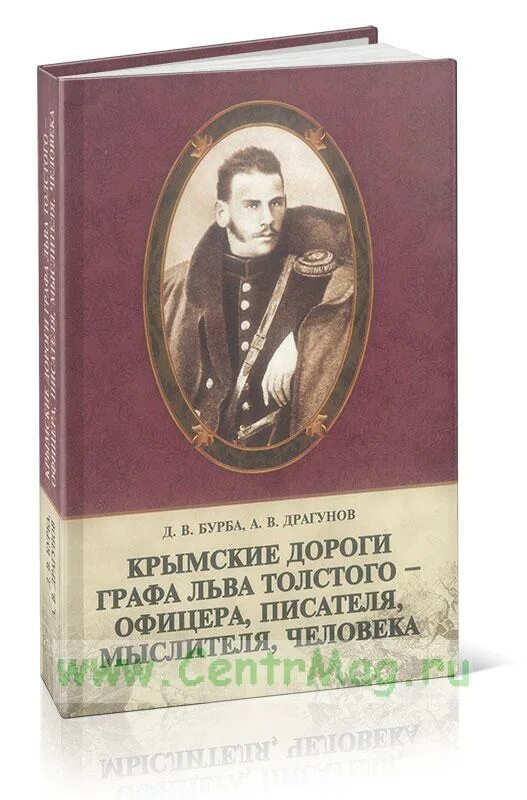 Лев толстой офицер. Лев толстой офицер