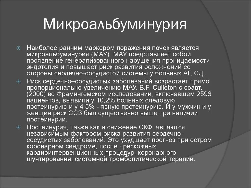 Моча на микроальбумин. Микроальбуминурия. Микроальбуминурия – наиболее ранний признак нарушения функции. Методы определения микроальбуминурии. Микроальбуминурия диагноз.