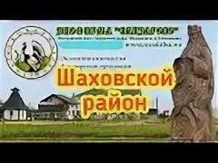 Шаховская елизарово