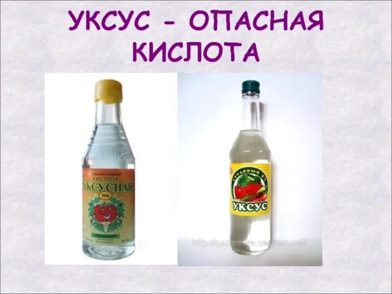 Вещество уксус 3 класс. Уксус. уксусная кислота. уксусная кислота яд. уксус опасность.