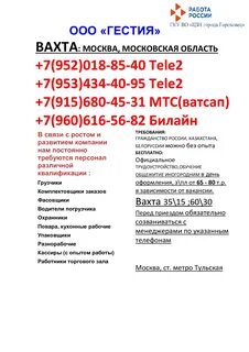 Работа вахтой женщины подмосковье