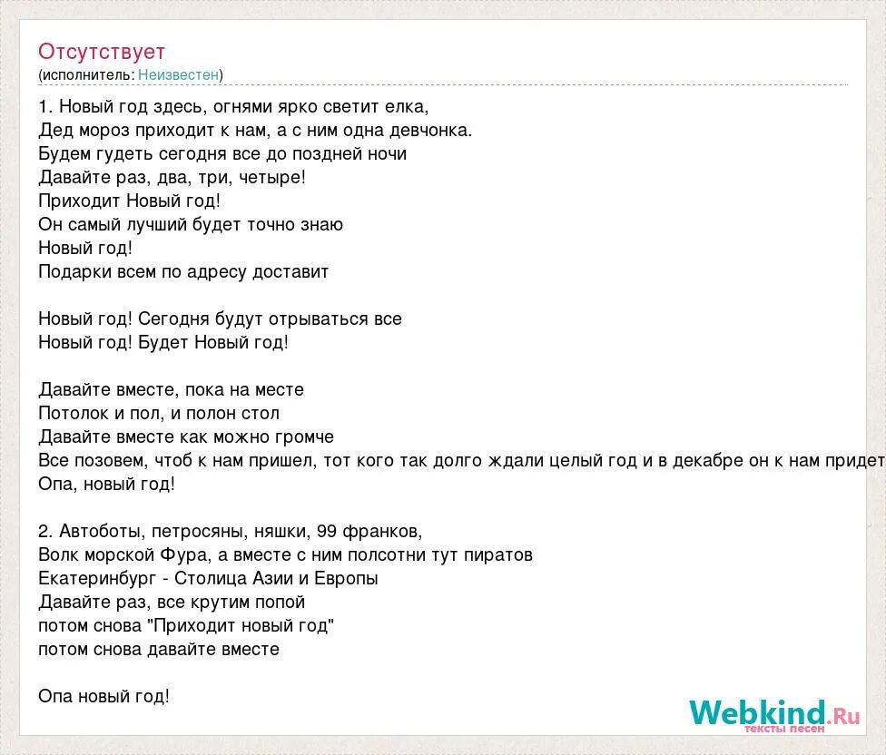 Текст песни яркий огонь. Диалог у новогодней елки текст. Елка заново текст. Моревнутри ёлка текст. Новая песня запутался