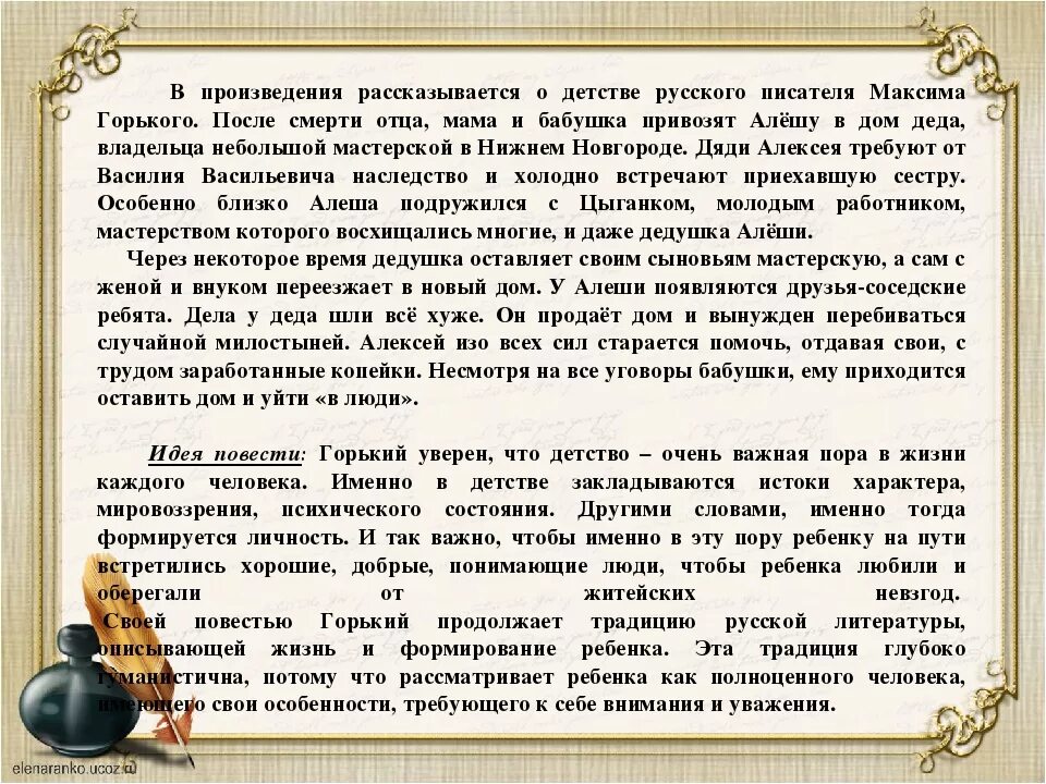 Произведение горького детство в сокращении. Детство краткое содержание. Краткий пересказ детство. Повесть детство краткое содержание. Краткий пересказ детство толстой.