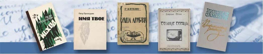 Рассказы сибирских писателей. Произведения писателей сибири. произведения сибирских писателей. книги писателей сибири. произведения сибирских писателей для детей.