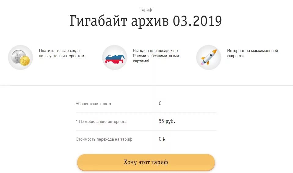 Сколько гб билайн. Тариф гигабайты. Гигабайт 1 тариф. Гигабайты на Билайн. Билайн тарифы 2020.