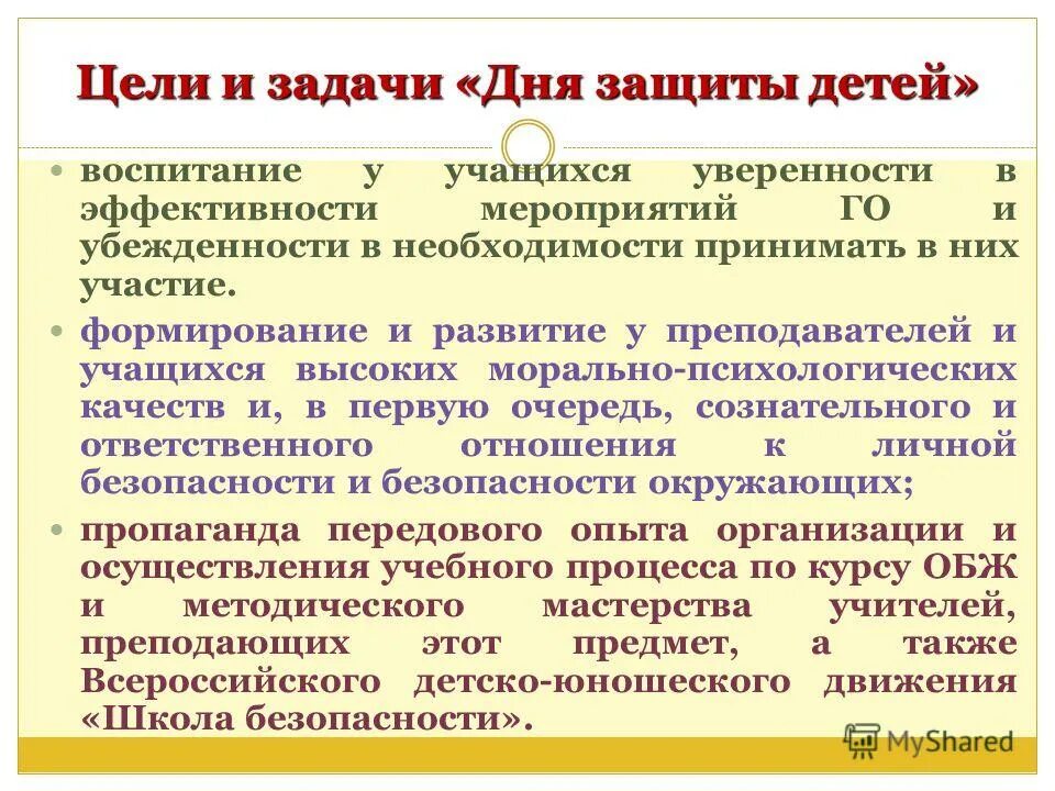 Цели 1 июня