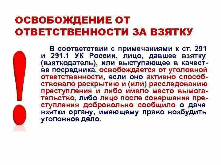 291 ук рф комментарий. Ст 291.1 УК РФ. Дача взятки УК РФ. Мелкое взяточничество статья. Ст 291.2 УК РФ.