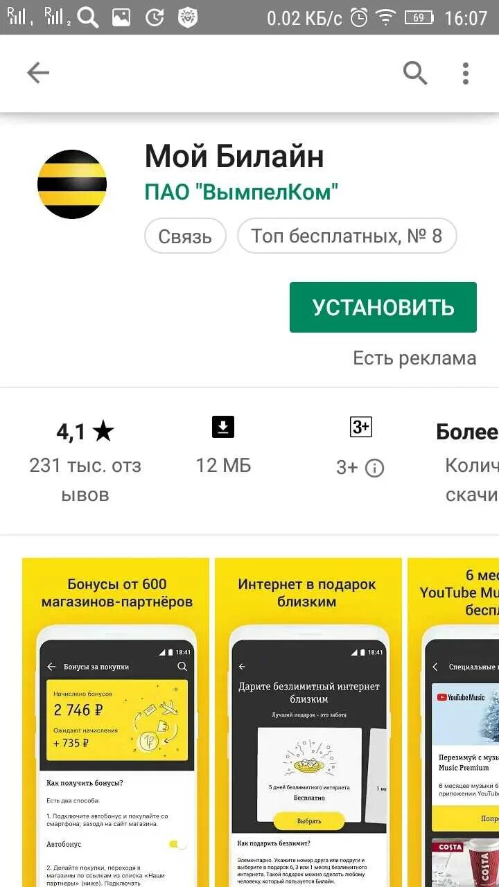 Приложение билайн 12. Мой билайн. мой билайн 12+. приложение мой билайн. билайн мой билайн.