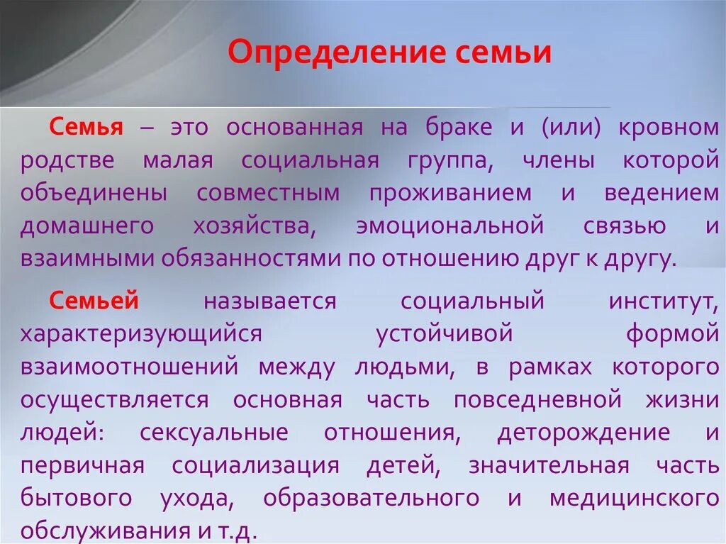 Семья определение 6 класс. Семья определение егэ. функция первичной социализации семьи. что такое семья дайте определение. семья определение в обществознании.
