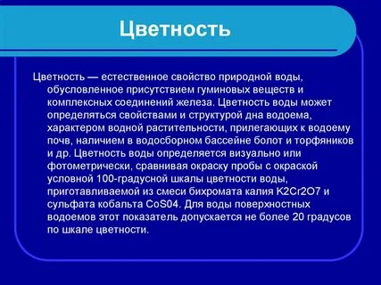 Цветность