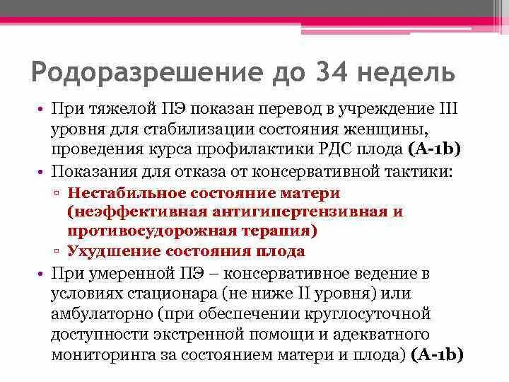 Родоразрешение 2 уровня. Учреждения 3 уровня в акушерстве. Родоразрешение третьего уровня. Уровни акушерских стационаров. Учреждение 3 уровня