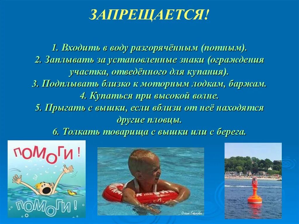 Правила поведения на воде. Безопасное купание для детей. Безопасность на воде презентация. Безопасное поведение на водоемах летом. Что делают при купании