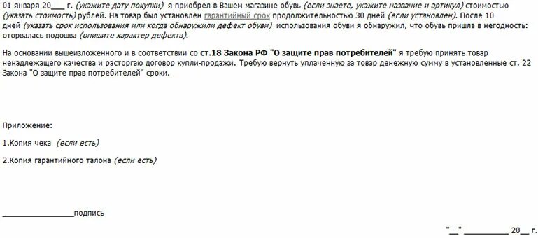 Возврат обуви после небольшой носки