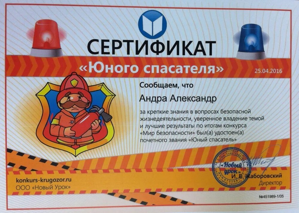 Карта спасателя. Сертификат юного спасателя. удостоверение юного спасателя. удостоверение юного пожарного. диплом спасателя.