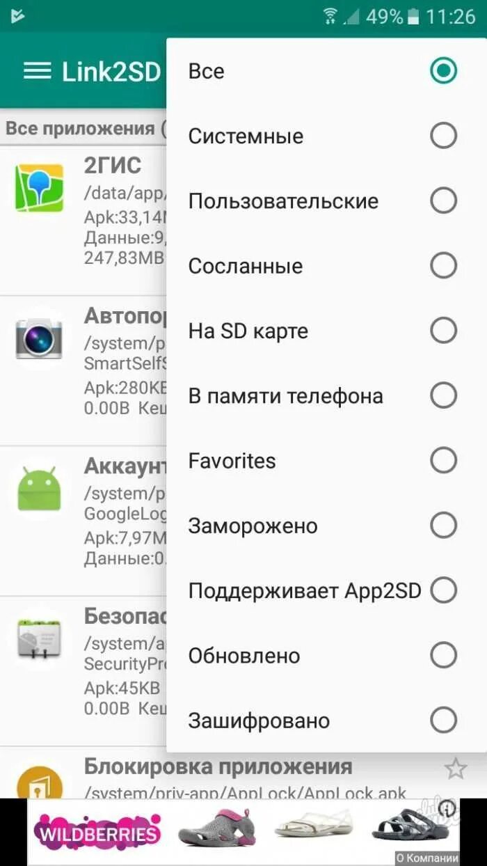 Как переместить приложения на sd карту. Как перенести приложения на sd-карту. перенос приложений на sd карту. перенос приложений на sd карту android. перенести на sd карту android.