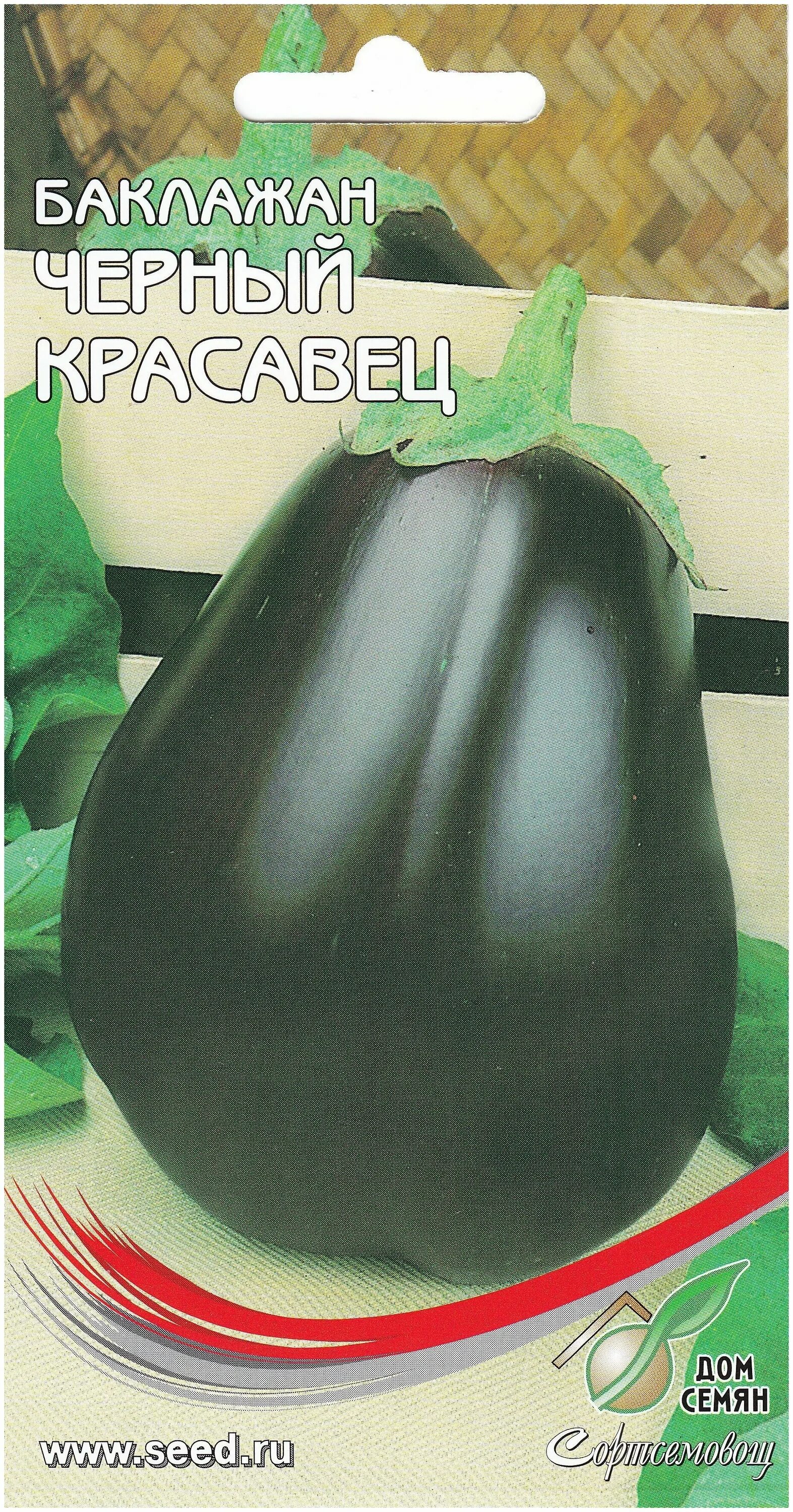 Баклажан черный красавец. Сорт черный красавец. Баклажан блэк мэджик. Сорт черный красавец. Семена баклажан черный красавец.