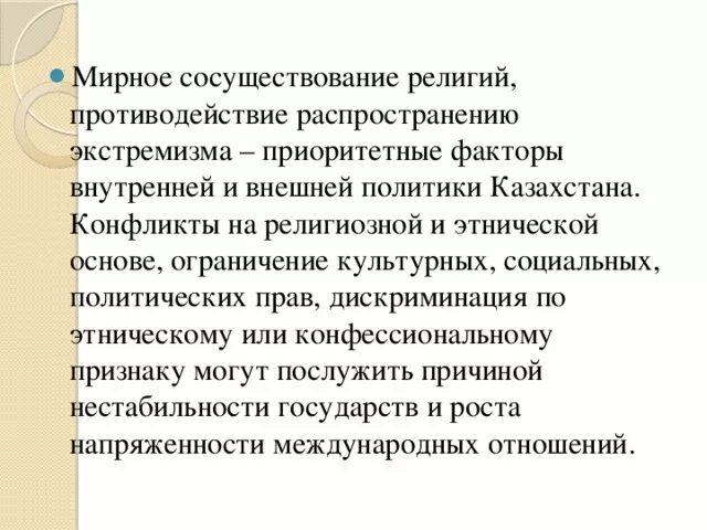 Концепция мирного сосуществования. Концепция мирного сосуществования. Политика мирного сосуществования в 1950-х первой. Концепция мирного сосуществования. Концепция мирного сосуществования.