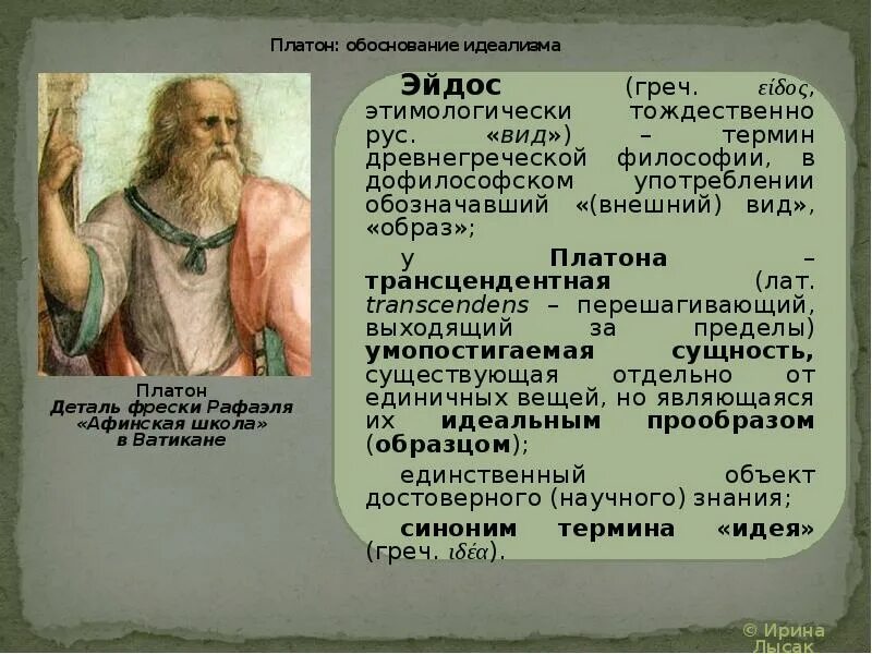 Платон образцов. Платон образцов