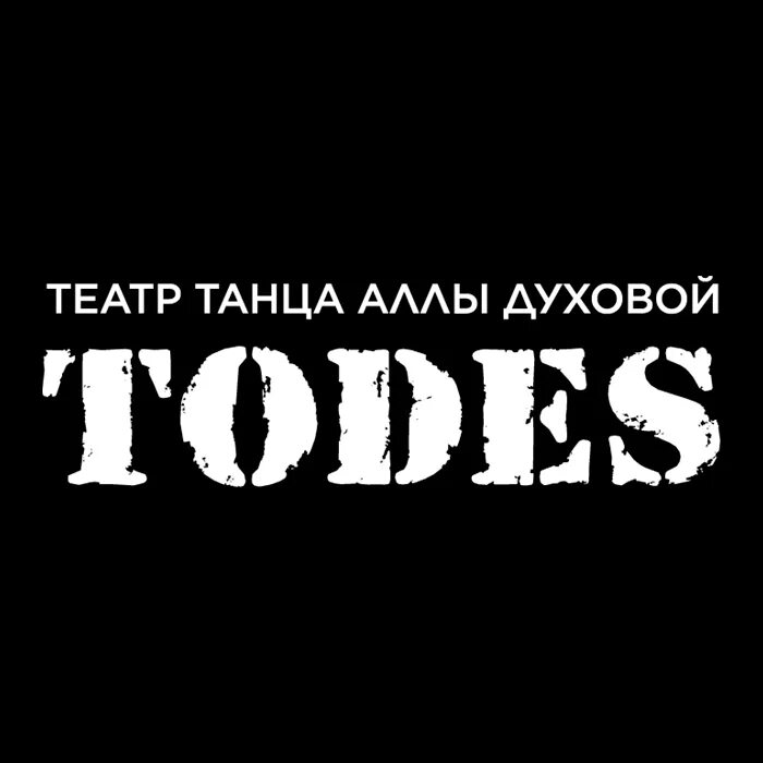 Тодес вологда. Тодес лого. todes логотип. тодес студия аллы духовой.