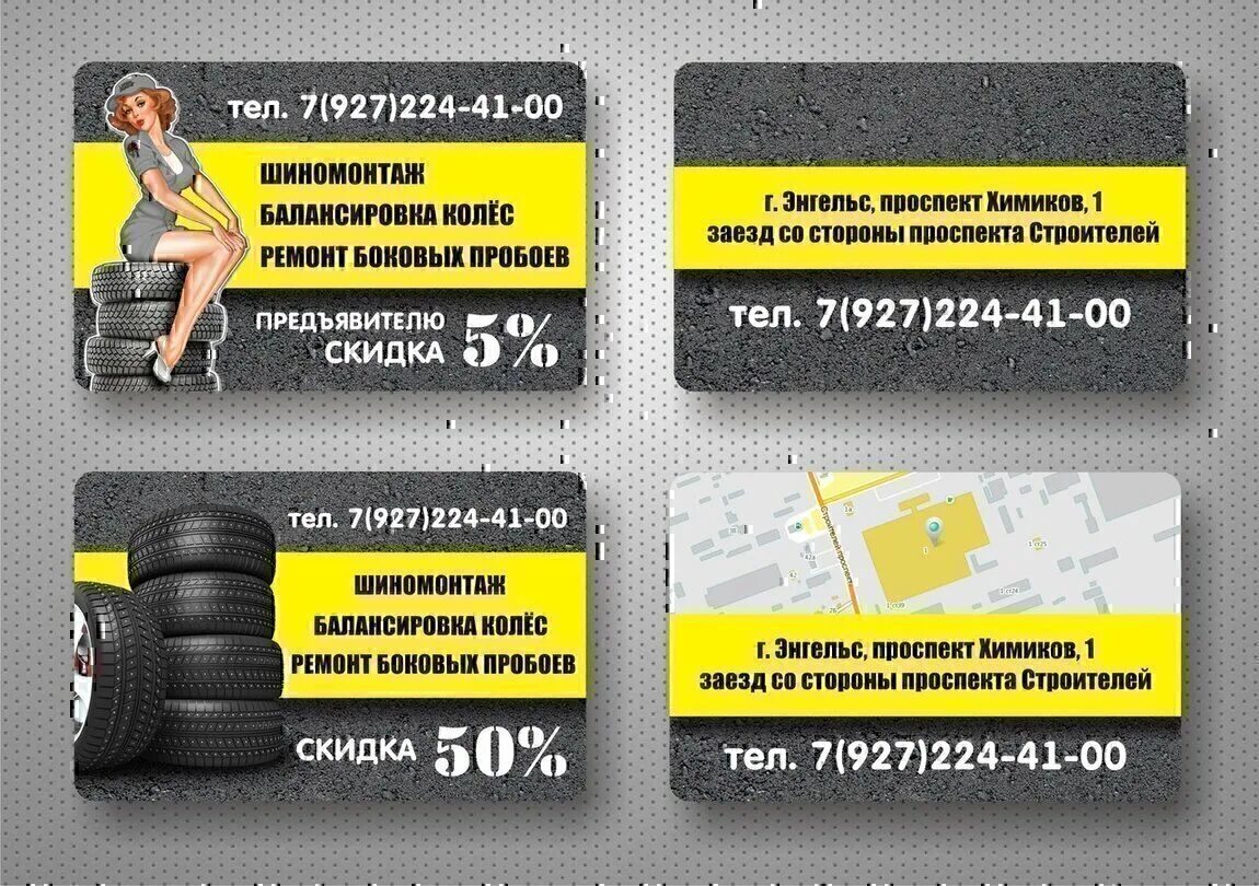 Визитка шиномонтаж. Визитки шиномонтажки. визитки шиномонтаж образцы. макет визитки шиномонтаж.