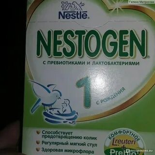 Нестожен с рождения