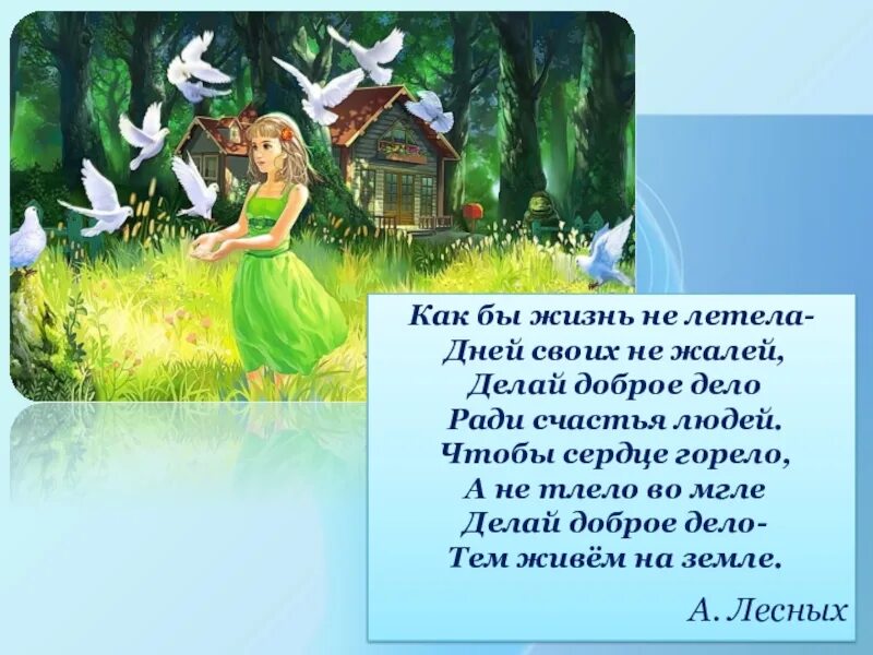 Почему летят дня