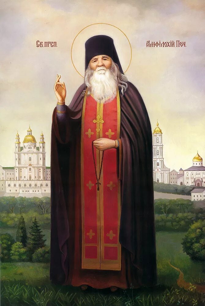 преподобный амфилохий почаевский. акафист амфилохию почаевскому. акафист прп. старец амфилохий почаевский. амфилохий почаевский крест.