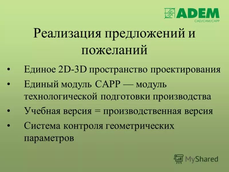 предложения для реализации. предложения для реализации. предложение по реализации. реализованные предложения. реализованные предложения.