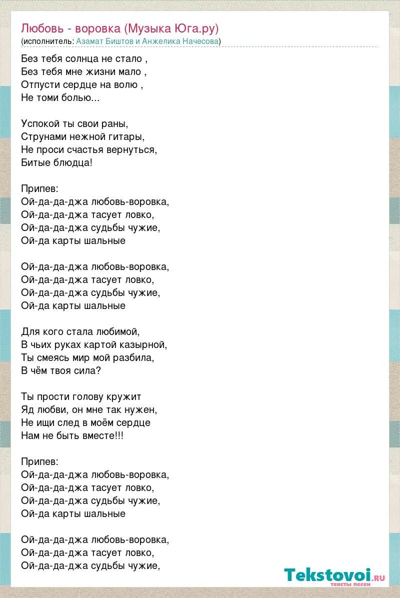 Моря гладь текст песни. Текст песни Азамат. Текс песни Анжелика начеврв. Черная любовь песня текст. Анжелика Начесова и Азамат Биштов отпущу.