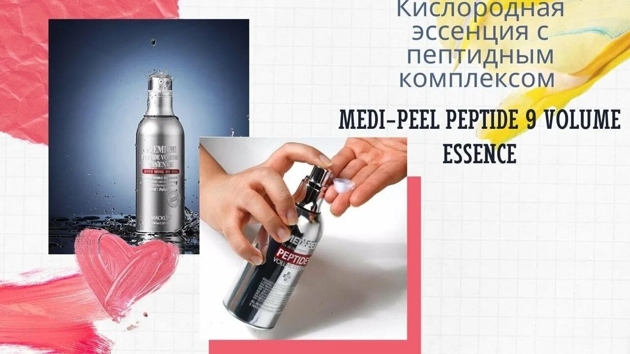 Кислородная эссенция с пептидным комплексом Peptide 9 Volume Essence. Medi-Peel Peptide 9 Volume Essence, 100мл. Корейская косметика Medi Peel Peptide 9. Кислородная эссенция с пептидным комплексом Medi-Peel Peptide 9 Volume Essence.