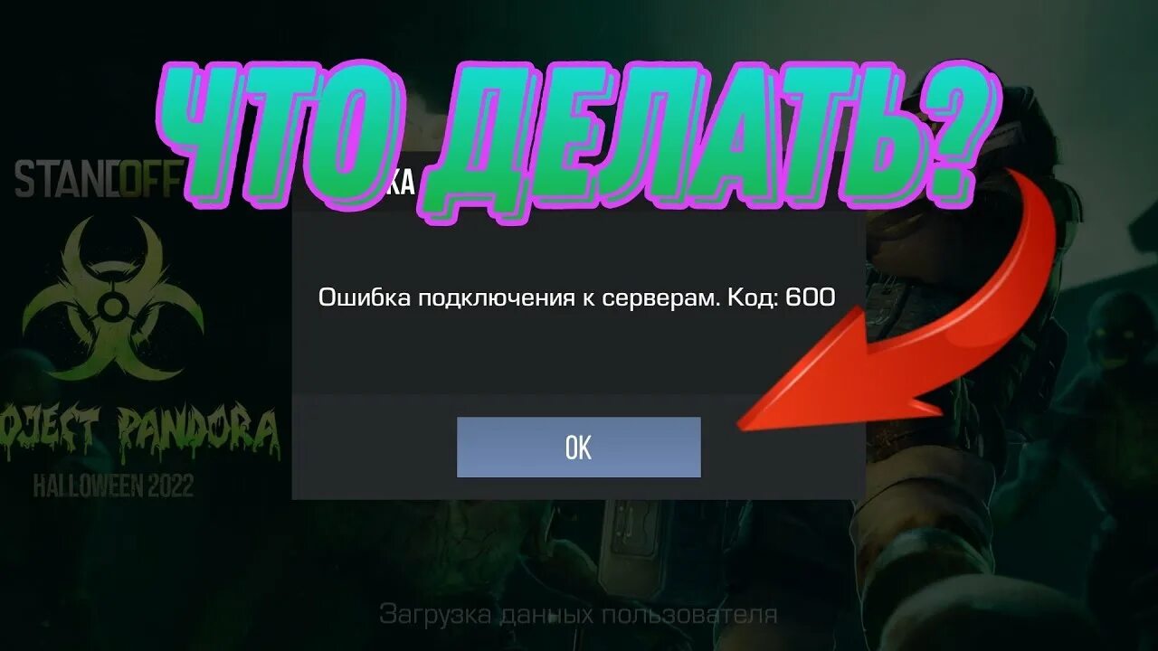 Ошибка 600 в стандофф. Код 600 в стандофф. СТЕНДОФФ 2 код 600 ошибка. Бан код 600 в стандофф. Internal error стандофф