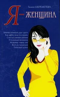 Легкие книги для женщин