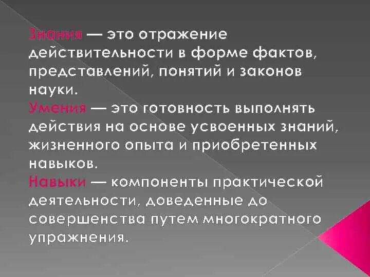 Законы действительности и законы науки. Отражение действительности. Способы отражения действительности. Отражение человеком действительности в форме фактов представлений. Эмоция – отражение реальной действительности в форме.