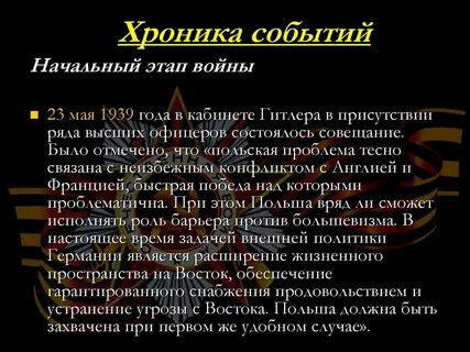 События 1939 г