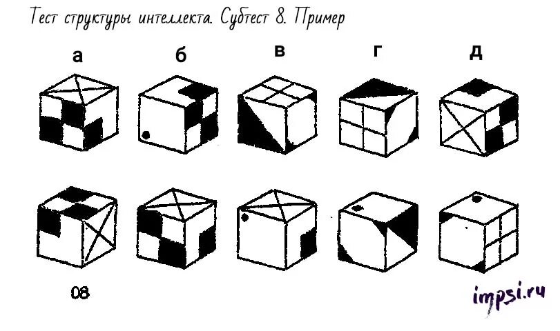 Тест кубы 1. Тест структуры интеллекта Амтхауэра субтест 8. Амтхауэр р тест структуры интеллекта. Тест Амтхауэра субтест 7. Тест структуры интеллекта Амтхауэра, субтест 9.