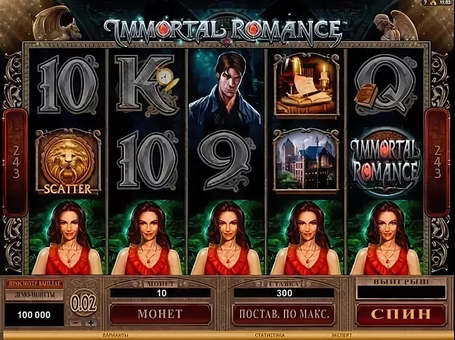 Игровой автомат 4. Immortal Romance.. Игровой автомат про вампиров фото. Название игр в автоматы про вампиров. Бессмертный романс. Immortal romance играть демо