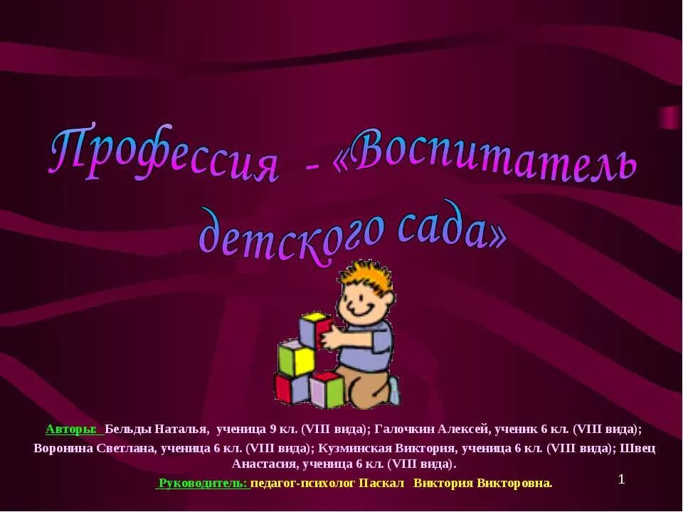 Доклад на тему воспитатель. Профессия воспитатель детского сада презентация 2 класс. профессия воспитатель презентация. профессия воспитатель детского сада презентация. профессия воспитатель детского сада.