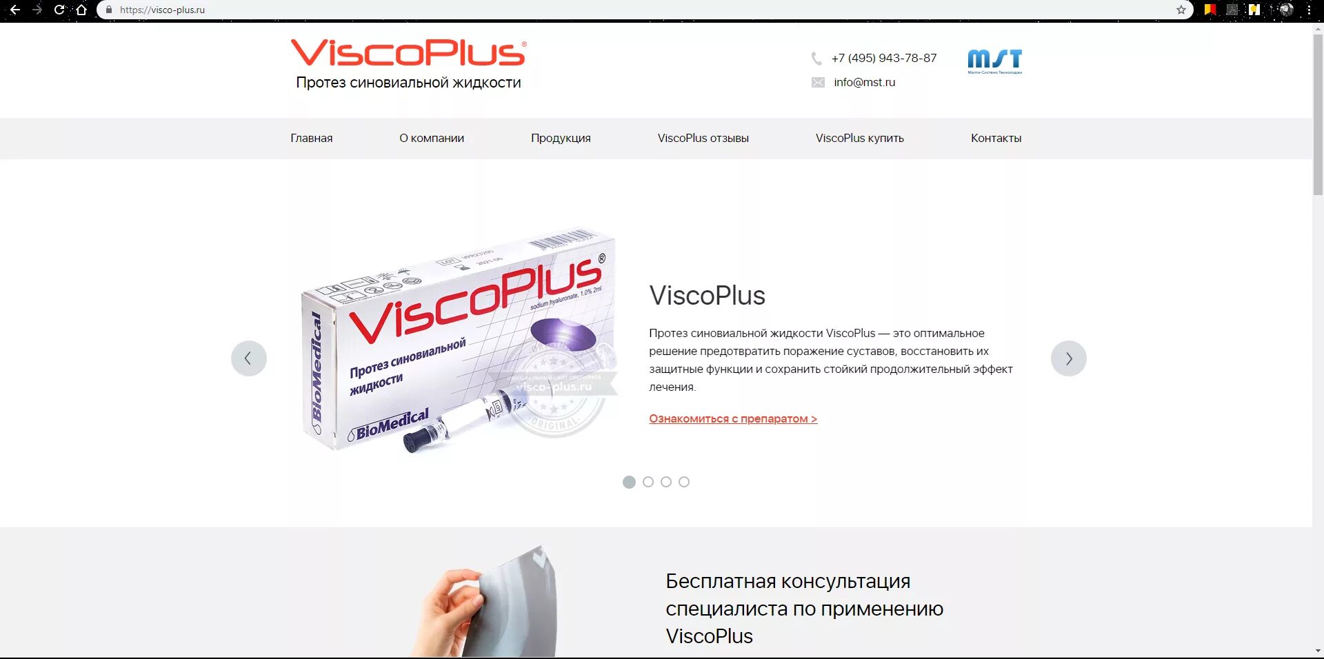 Виско плюс купить. ВИСКОПЛЮС гель 2.5 3мл VISCOPLUS Gel. Виско плюс Матрикс 2.5 3мл. VISCOPLUS Matrix. ВИСКОПЛЮС VISCOPLUS Матрикс.